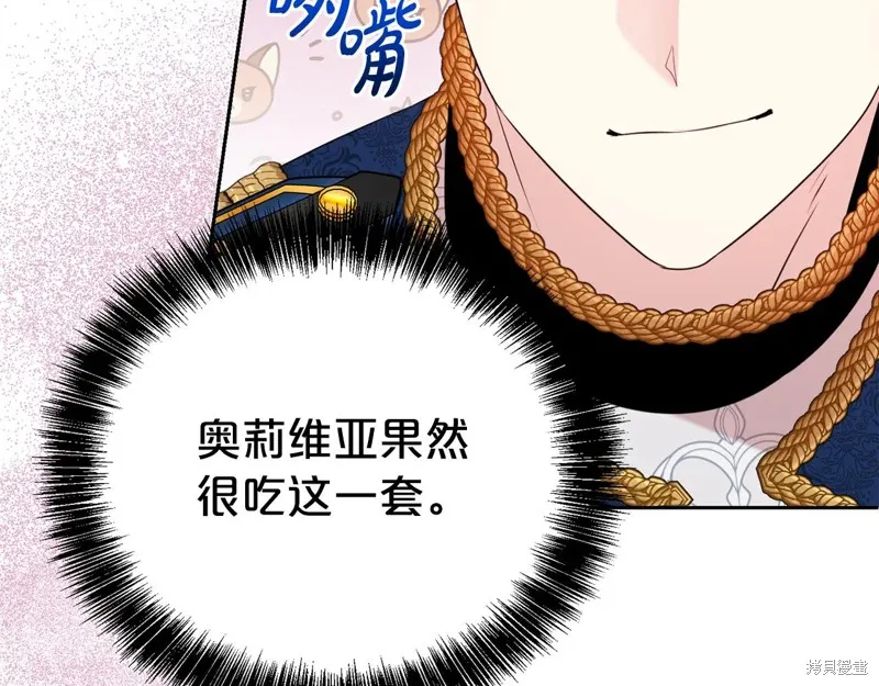 第二任老公太強了，好煩！,第119话,第38张