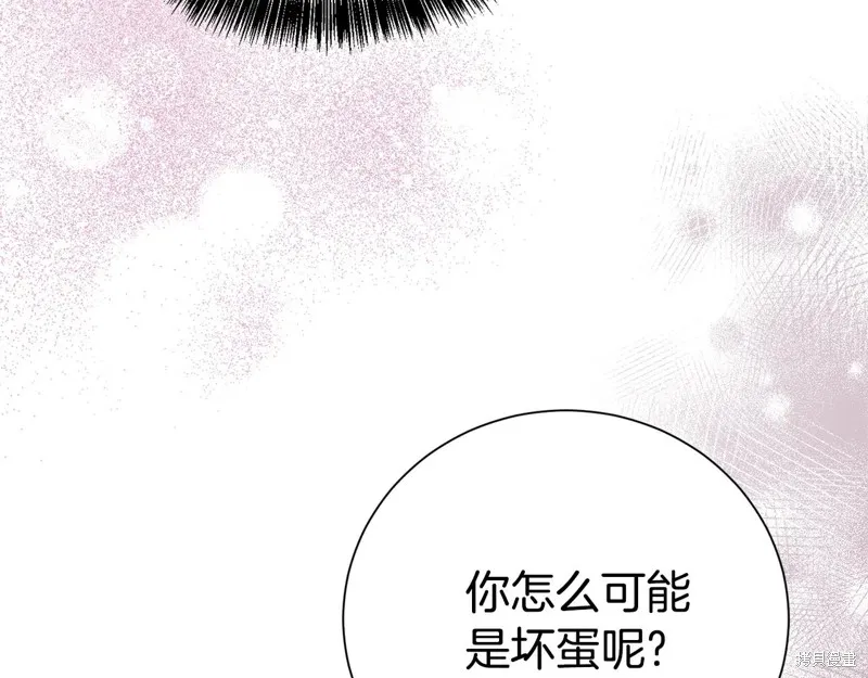 第二任老公太強了，好煩！,第119话,第39张