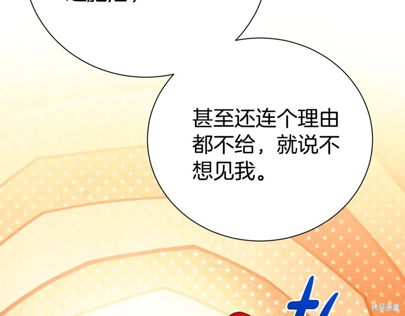第二任老公太強了，好煩！,第119话,第42张