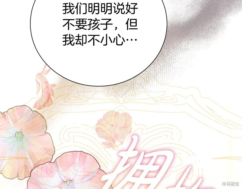 第二任老公太強了，好煩！,第119话,第85张