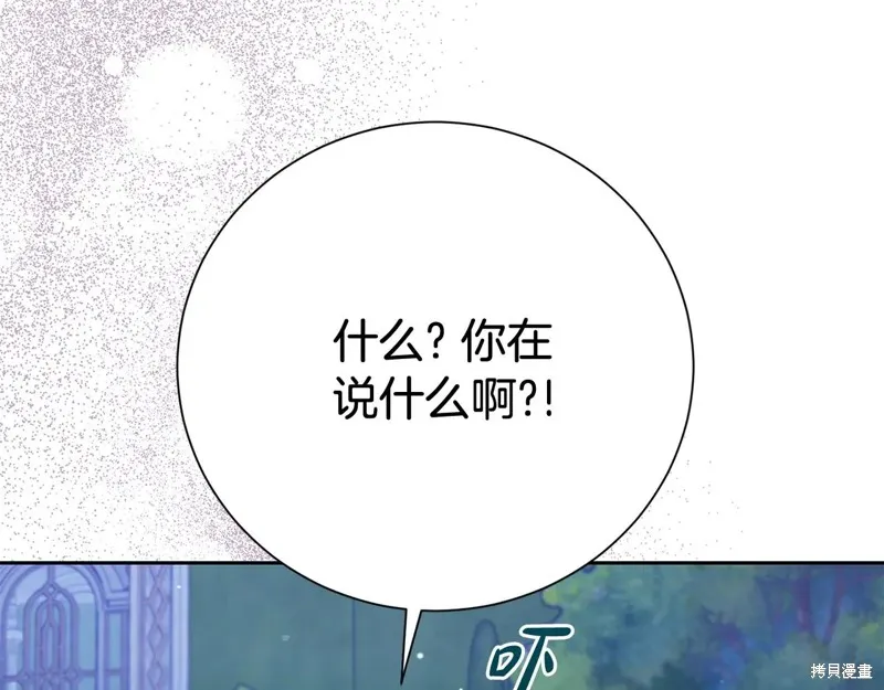第二任老公太強了，好煩！,第119话,第97张