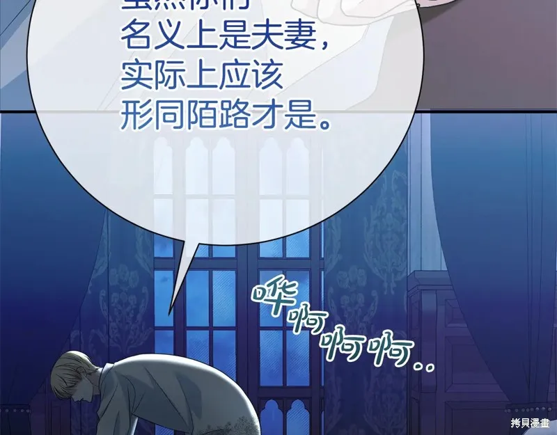 第二任老公太強了，好煩！,第125话,第133张