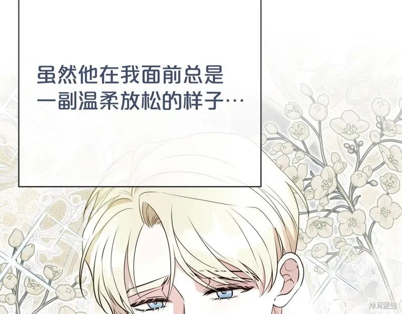 第二任老公太強了，好煩！,第125话,第140张