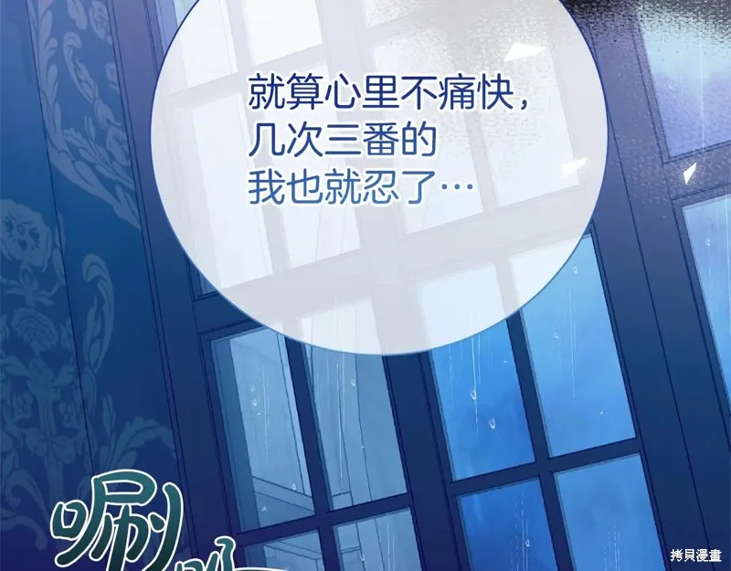 第二任老公太強了，好煩！,第125话,第148张