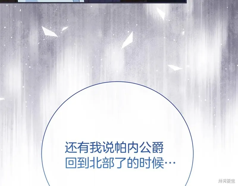 第二任老公太強了，好煩！,第125话,第152张