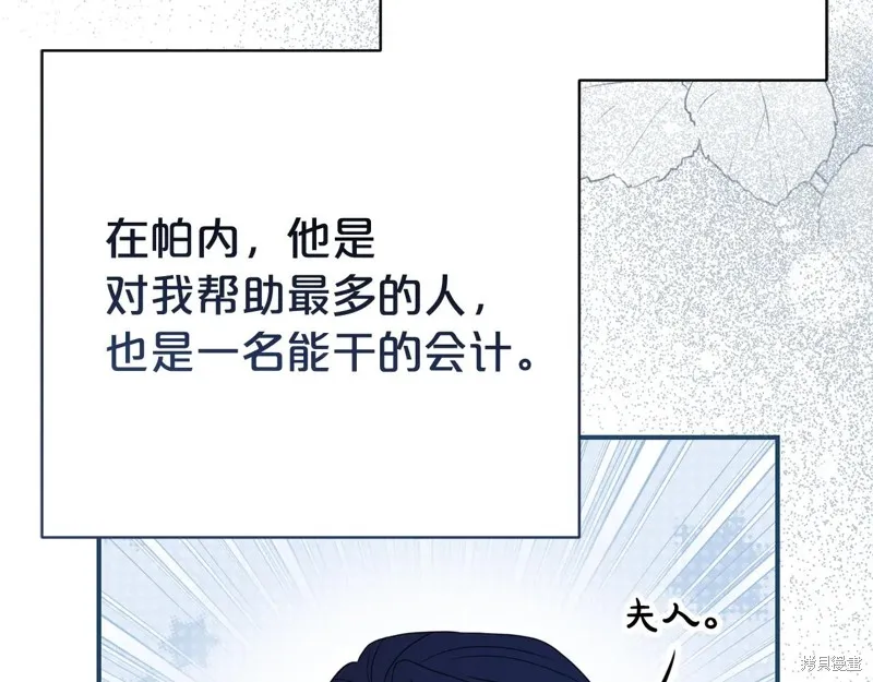 第二任老公太強了，好煩！,第125话,第36张