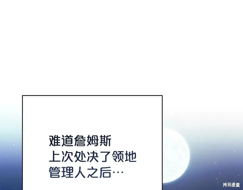 第二任老公太強了，好煩！,第125话,第39张