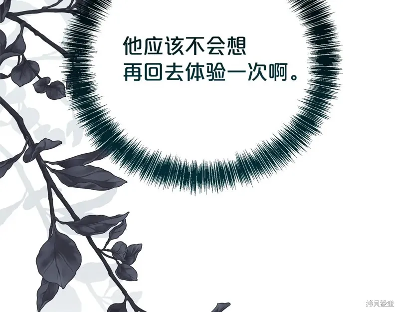 第二任老公太強了，好煩！,第125话,第74张