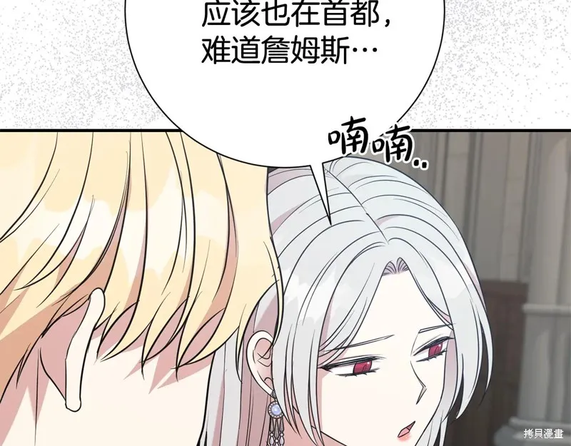 第二任老公太強了，好煩！,第125话,第82张
