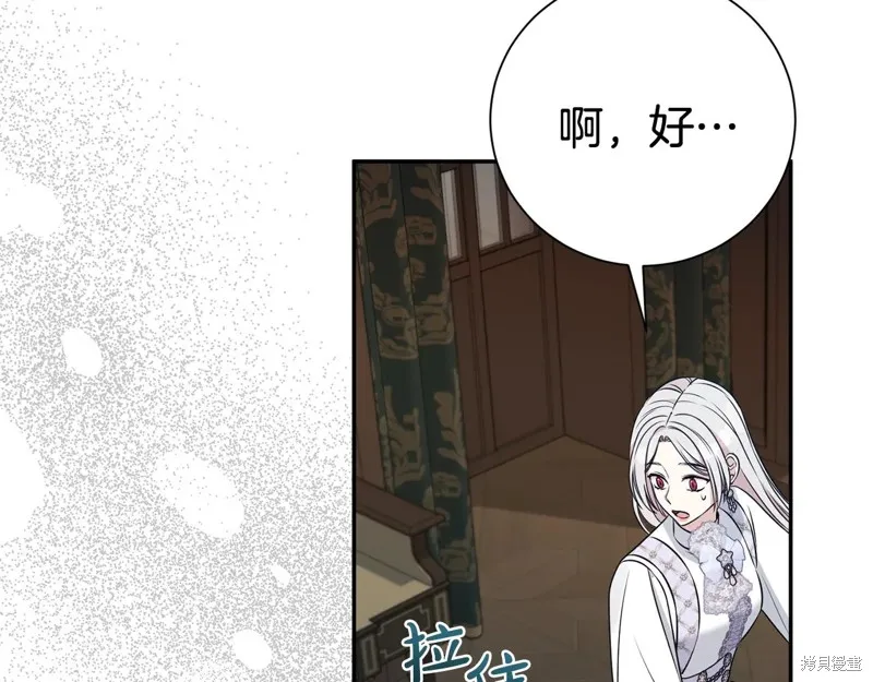 第二任老公太強了，好煩！,第125话,第87张