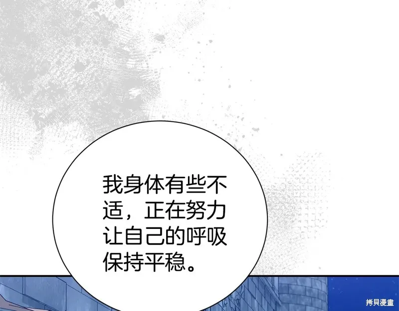 第二任老公太強了，好煩！,第116话,第110张