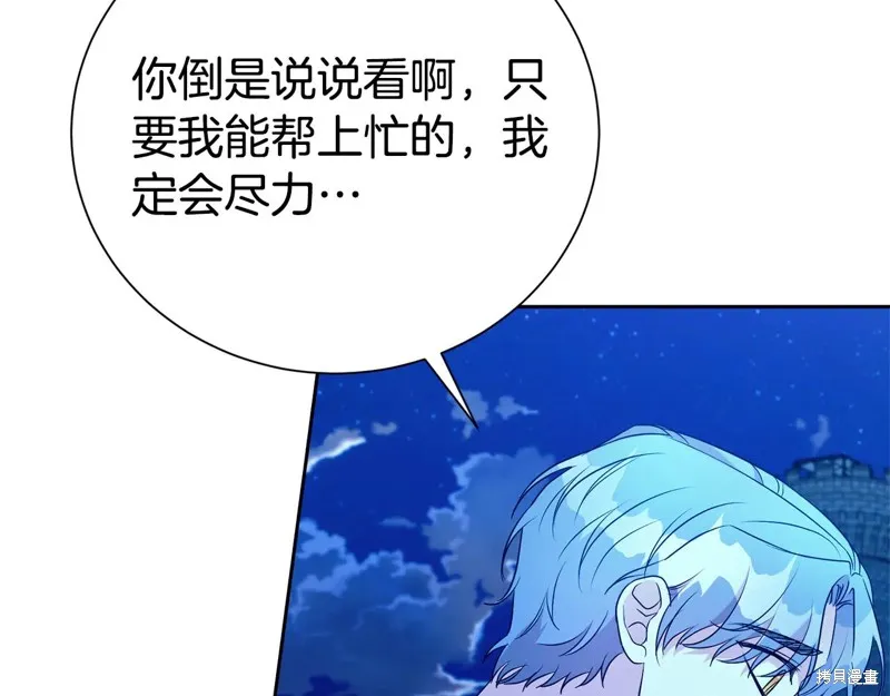第二任老公太強了，好煩！,第116话,第126张