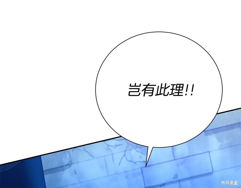 第二任老公太強了，好煩！,第116话,第132张
