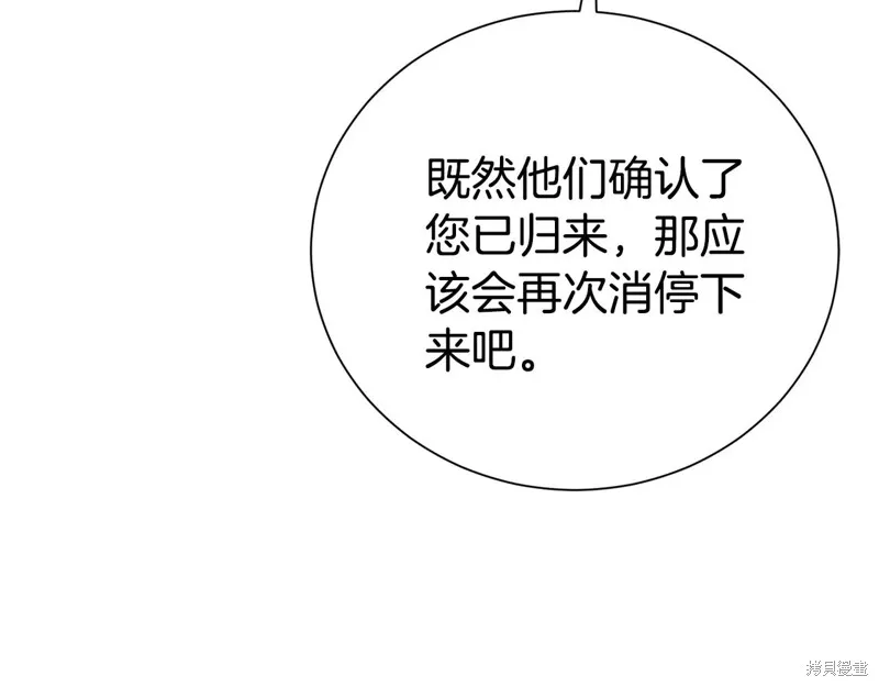 第二任老公太強了，好煩！,第116话,第31张