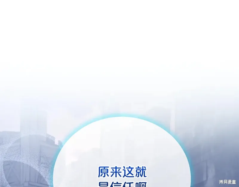第二任老公太強了，好煩！,第116话,第36张