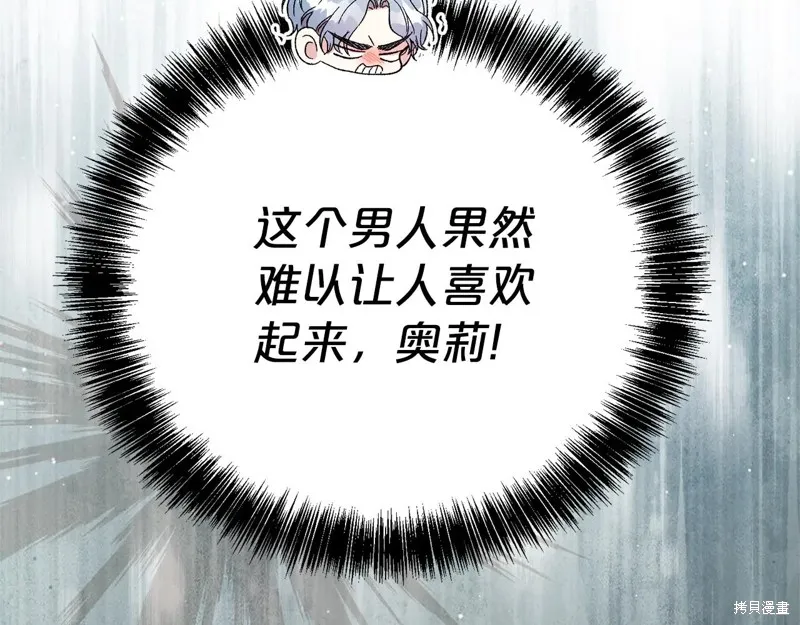 第二任老公太強了，好煩！,第116话,第52张