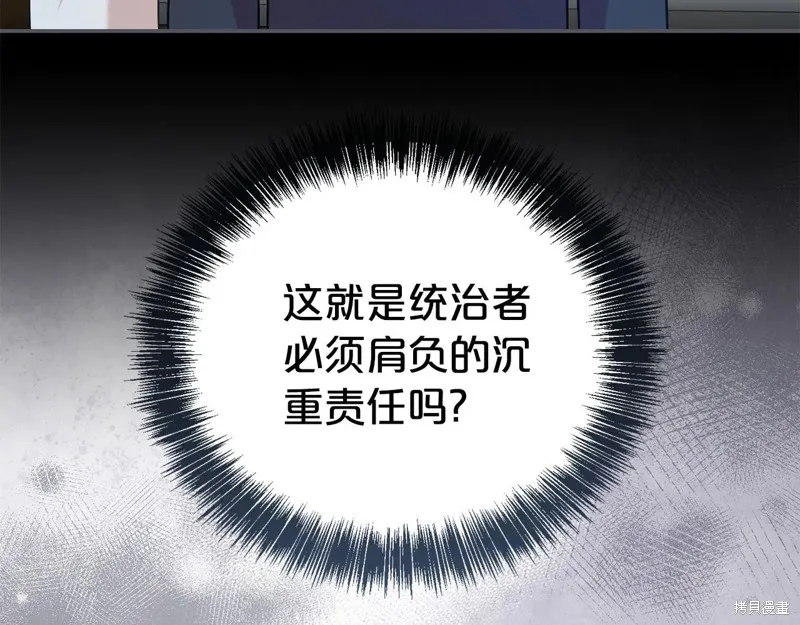 第二任老公太強了，好煩！,第116话,第77张