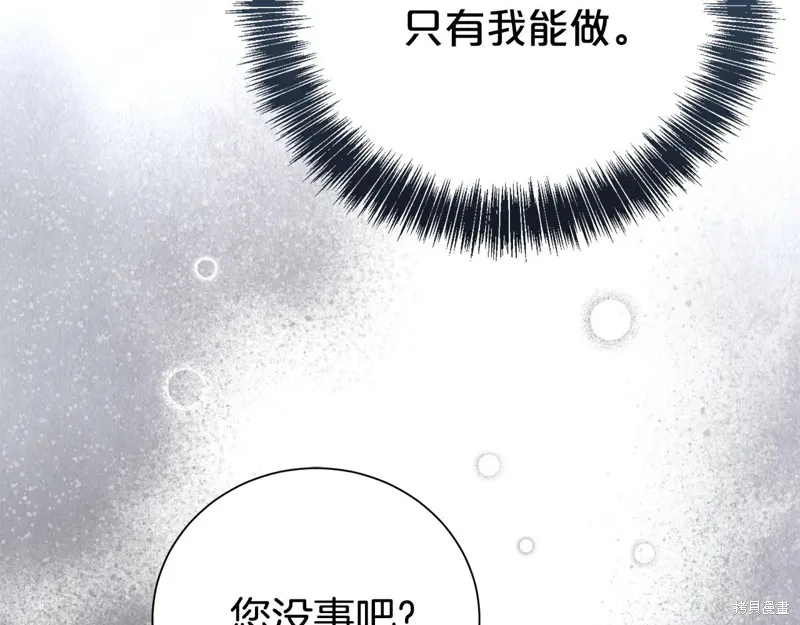 第二任老公太強了，好煩！,第116话,第82张