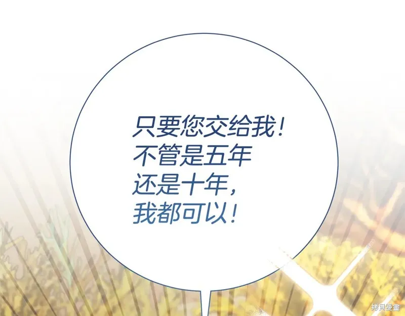 第二任老公太強了，好煩！,第123话,第105张