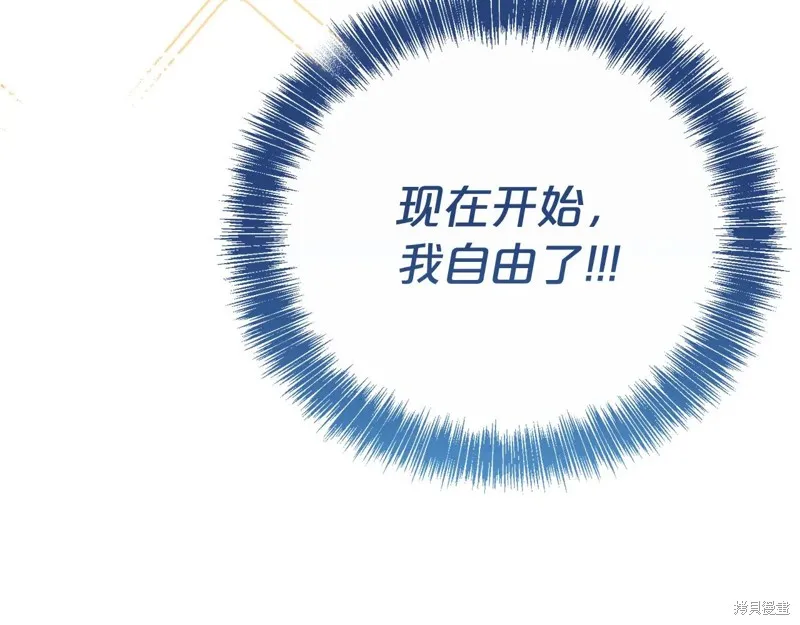 第二任老公太強了，好煩！,第123话,第108张