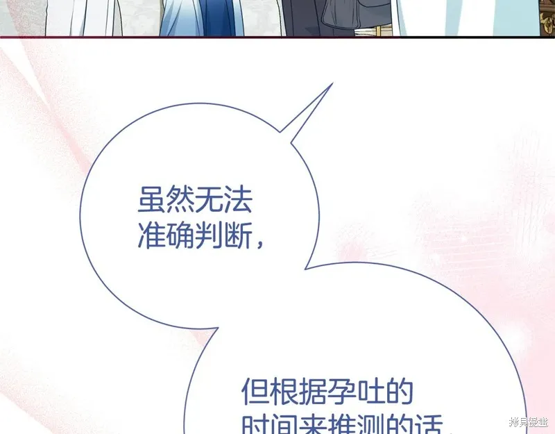 第二任老公太強了，好煩！,第123话,第11张