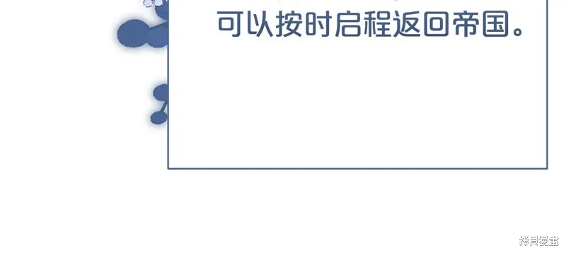第二任老公太強了，好煩！,第123话,第118张