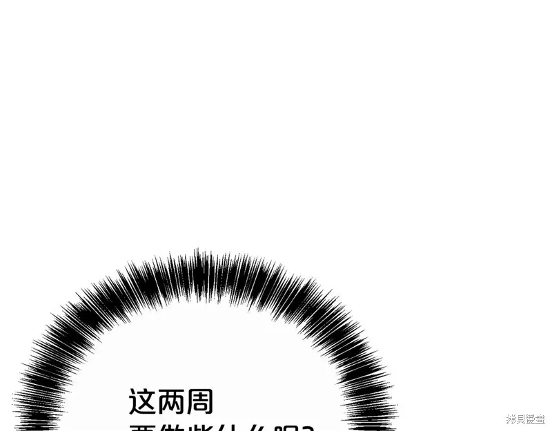 第二任老公太強了，好煩！,第123话,第119张