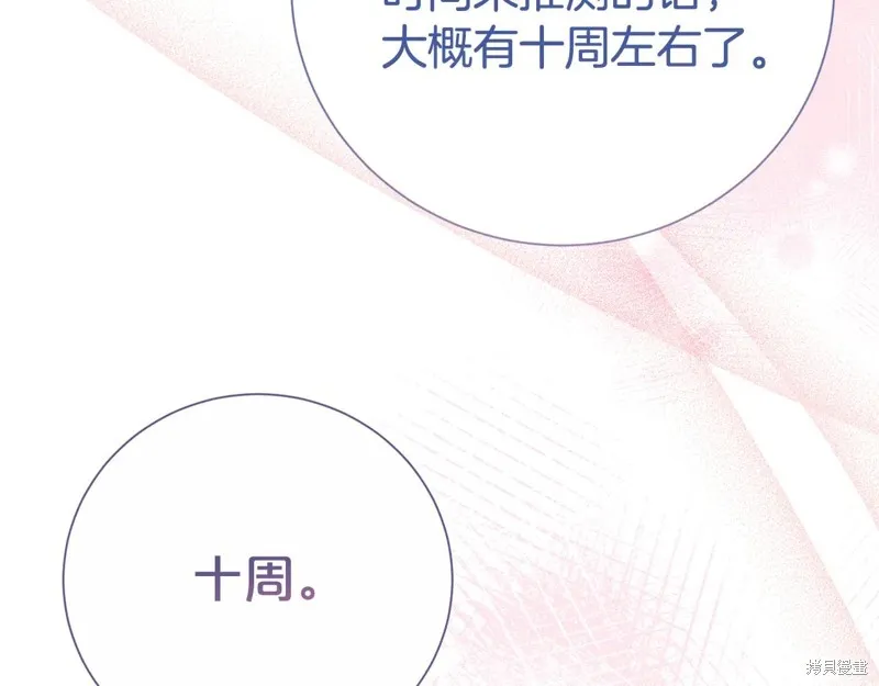 第二任老公太強了，好煩！,第123话,第12张