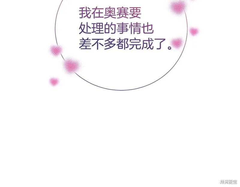 第二任老公太強了，好煩！,第123话,第130张