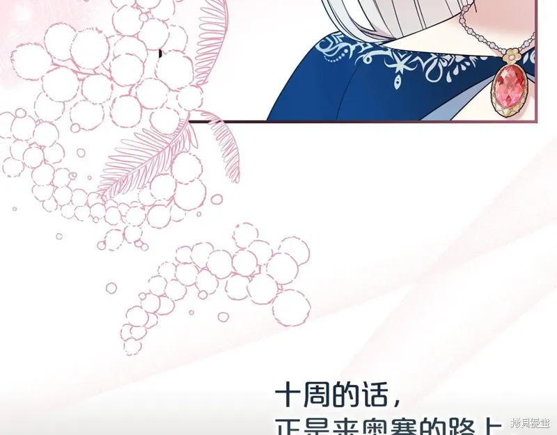 第二任老公太強了，好煩！,第123话,第14张