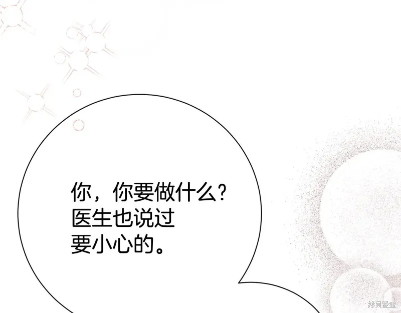 第二任老公太強了，好煩！,第123话,第144张