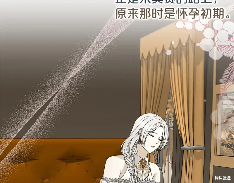 第二任老公太強了，好煩！,第123话,第15张