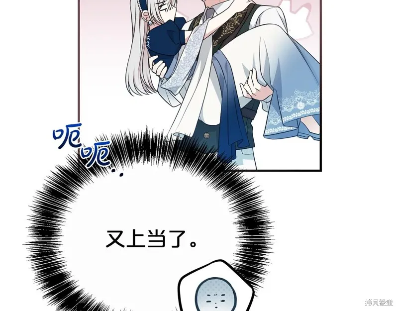 第二任老公太強了，好煩！,第123话,第152张