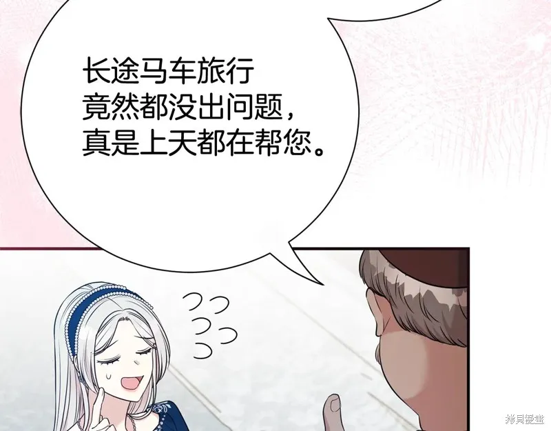 第二任老公太強了，好煩！,第123话,第19张