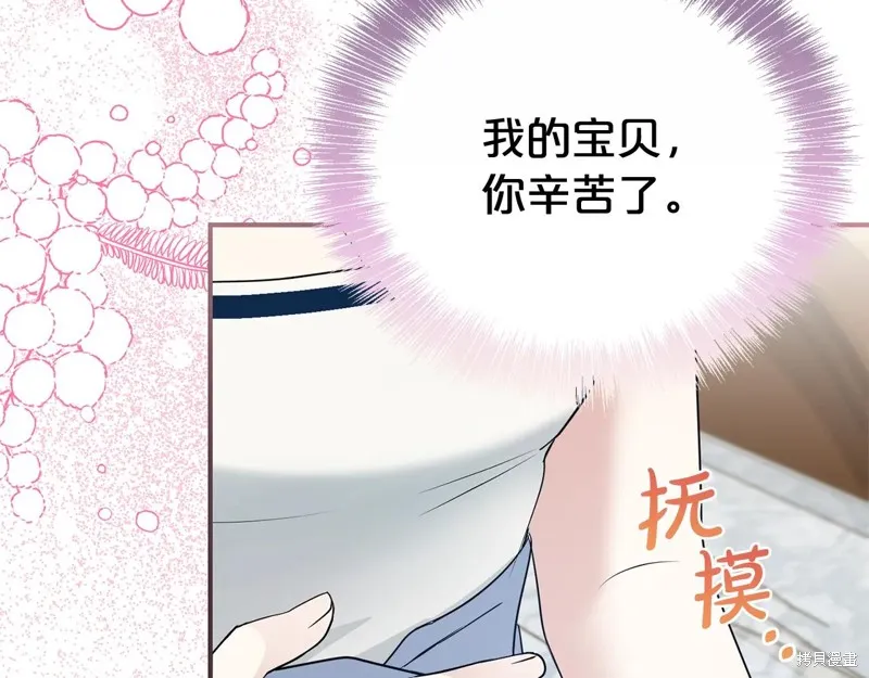 第二任老公太強了，好煩！,第123话,第23张
