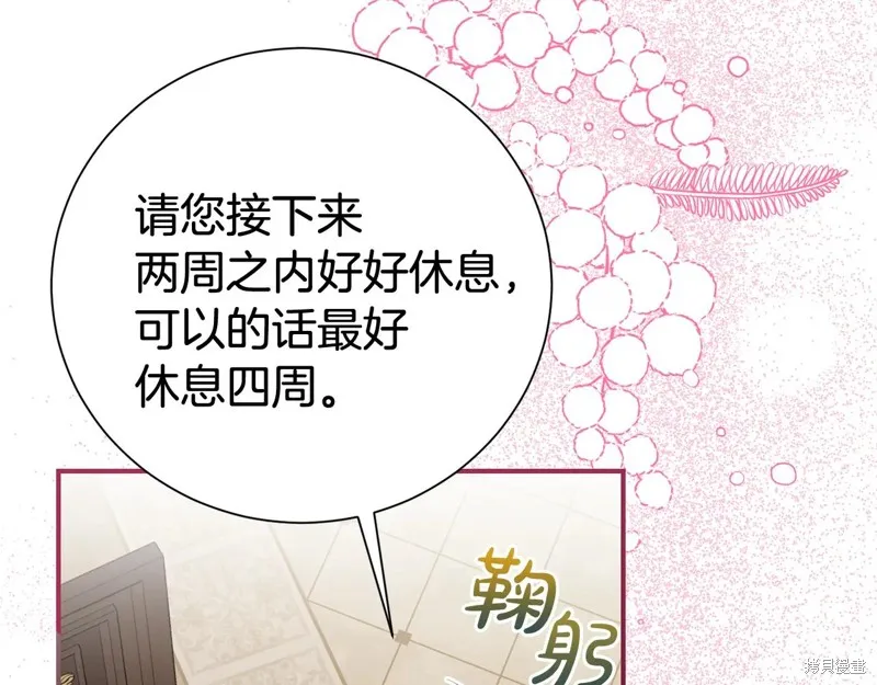 第二任老公太強了，好煩！,第123话,第25张