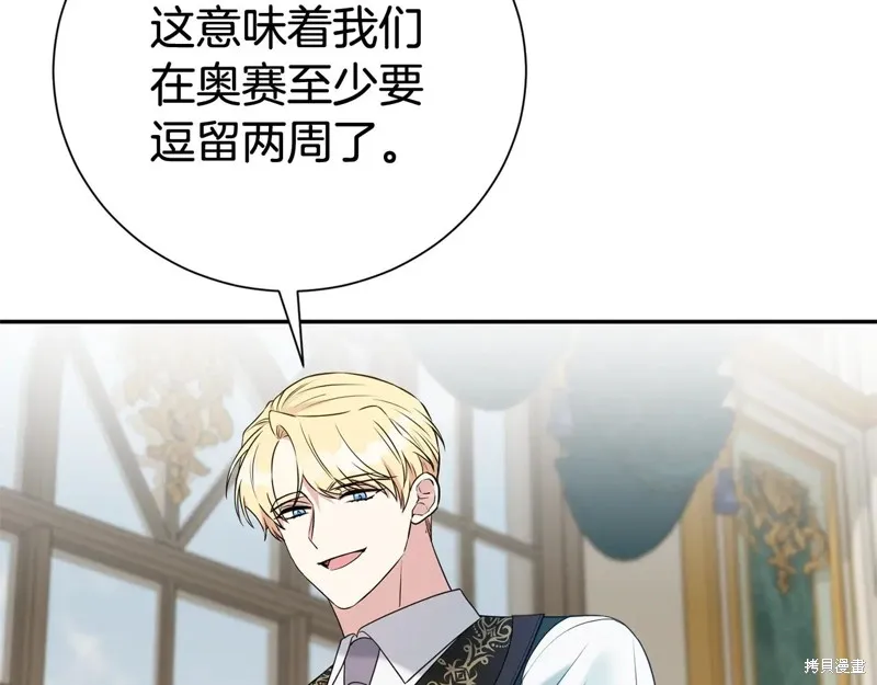 第二任老公太強了，好煩！,第123话,第28张