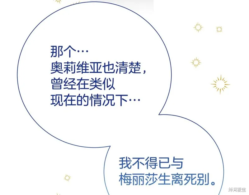 第二任老公太強了，好煩！,第123话,第36张