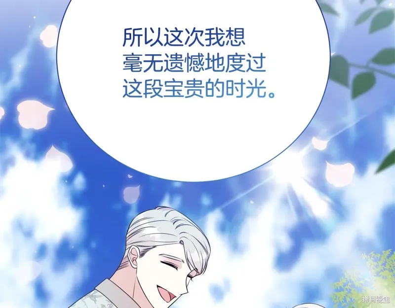 第二任老公太強了，好煩！,第123话,第39张