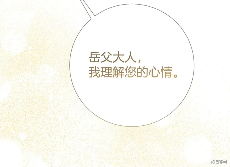 第二任老公太強了，好煩！,第123话,第43张