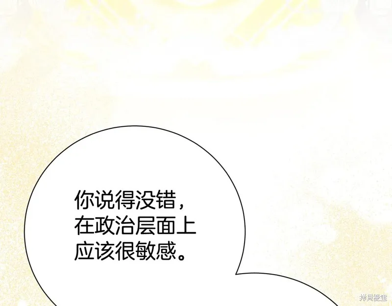 第二任老公太強了，好煩！,第123话,第47张