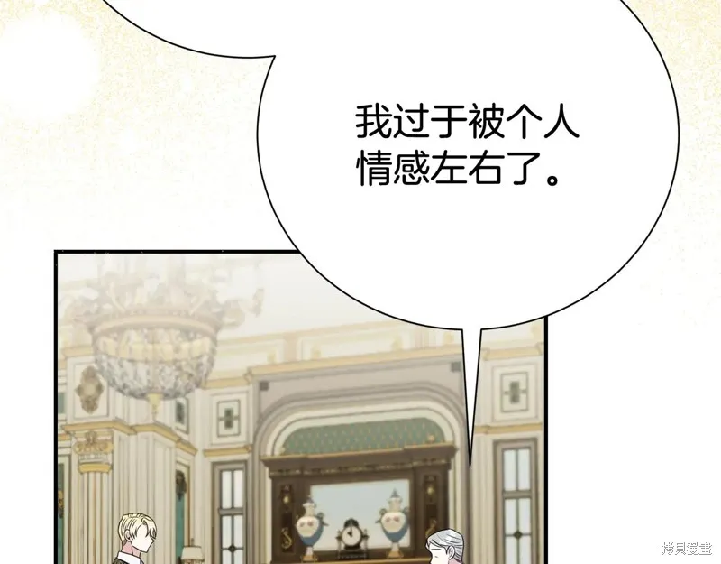 第二任老公太強了，好煩！,第123话,第48张