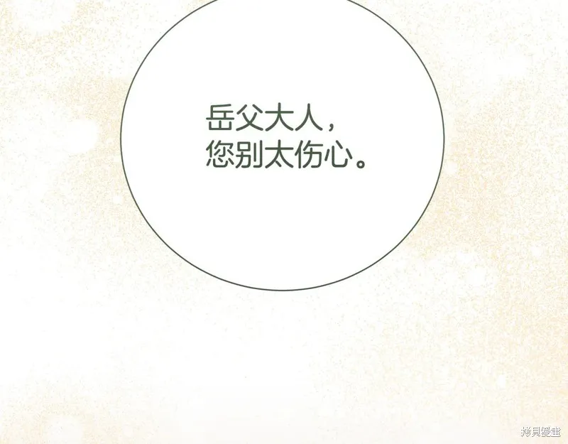 第二任老公太強了，好煩！,第123话,第51张