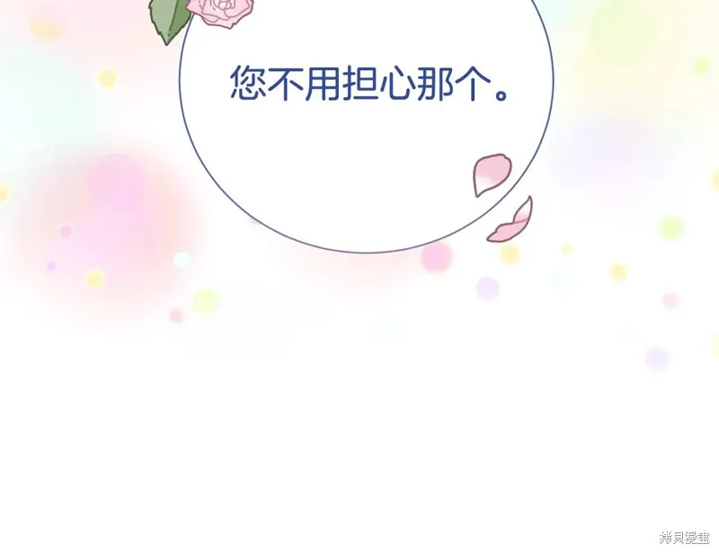 第二任老公太強了，好煩！,第123话,第67张