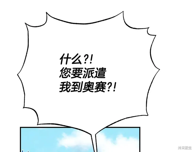 第二任老公太強了，好煩！,第123话,第73张
