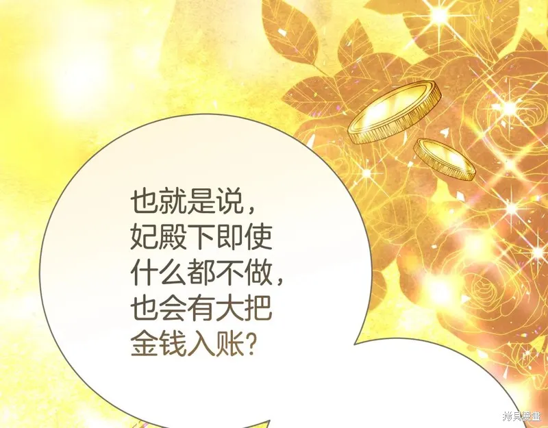 第二任老公太強了，好煩！,第123话,第84张