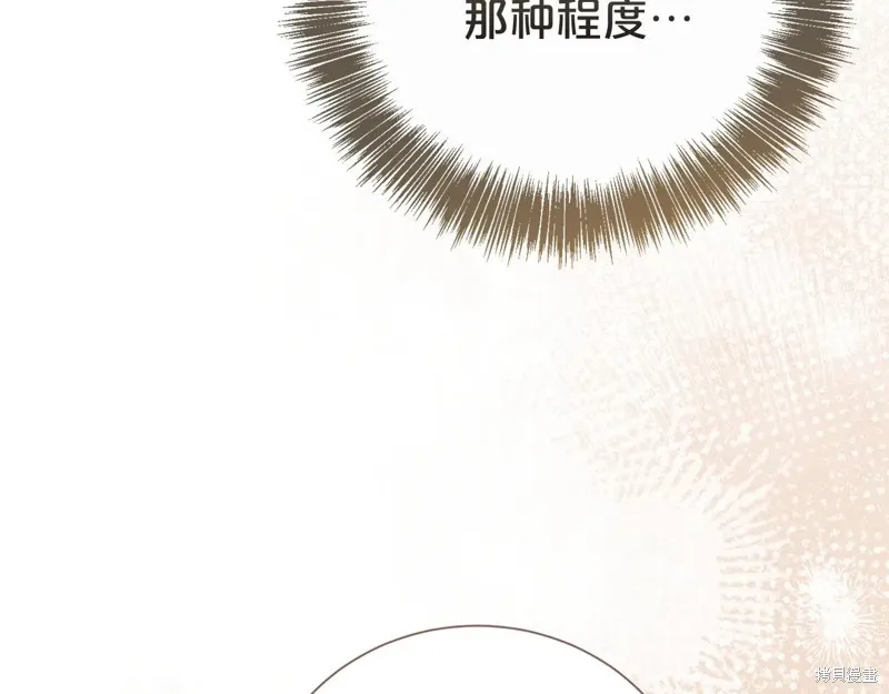 第二任老公太強了，好煩！,第123话,第88张