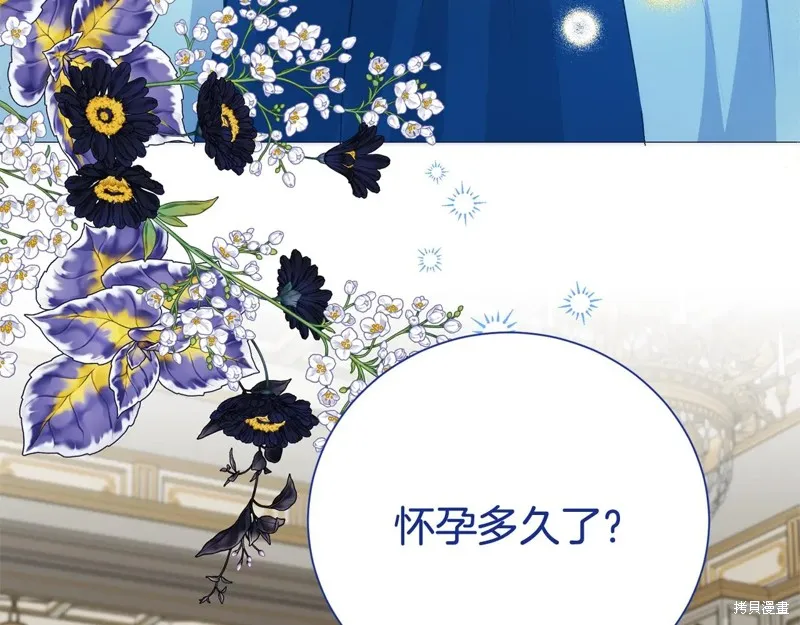 第二任老公太強了，好煩！,第123话,第9张