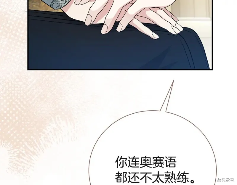 第二任老公太強了，好煩！,第123话,第90张