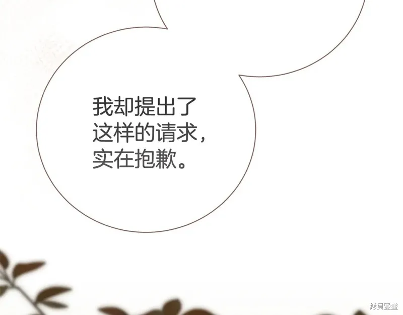 第二任老公太強了，好煩！,第123话,第91张